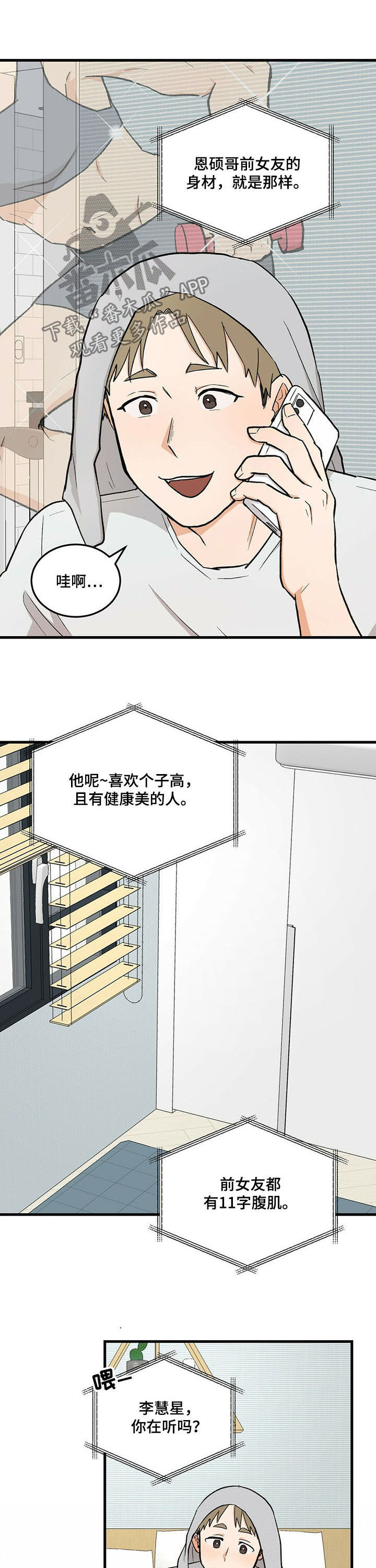 第39章：喜欢的类型1
