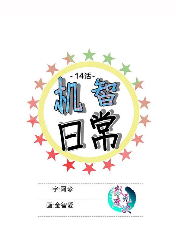 第14话3