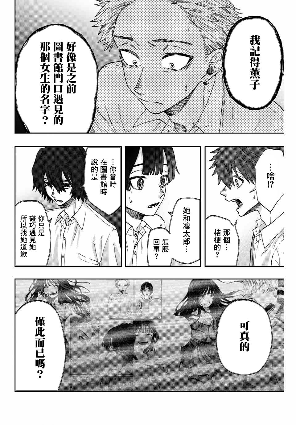 第8话4人的友情3