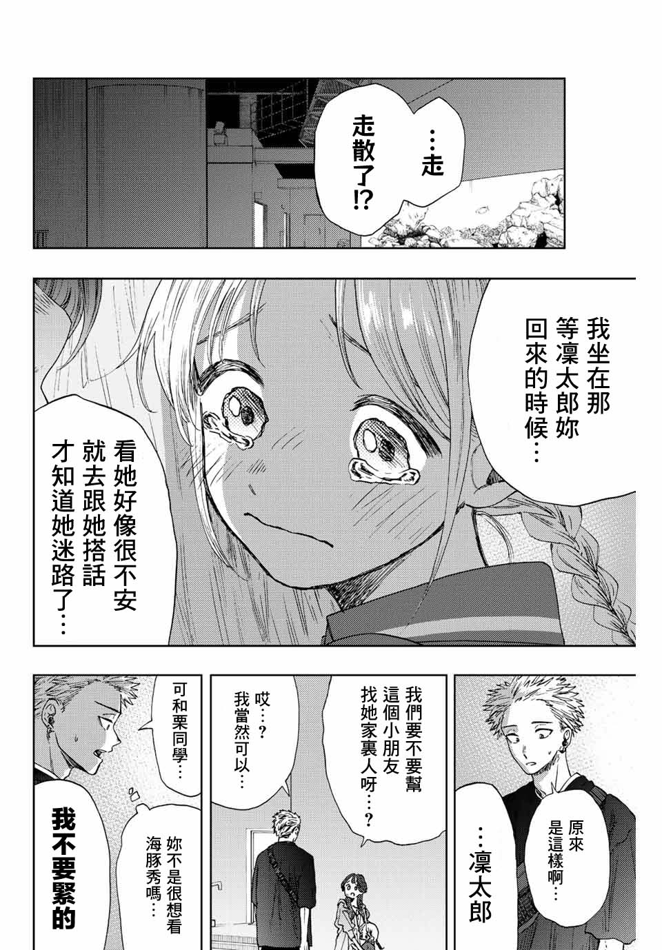 第19话 感情的真面目1