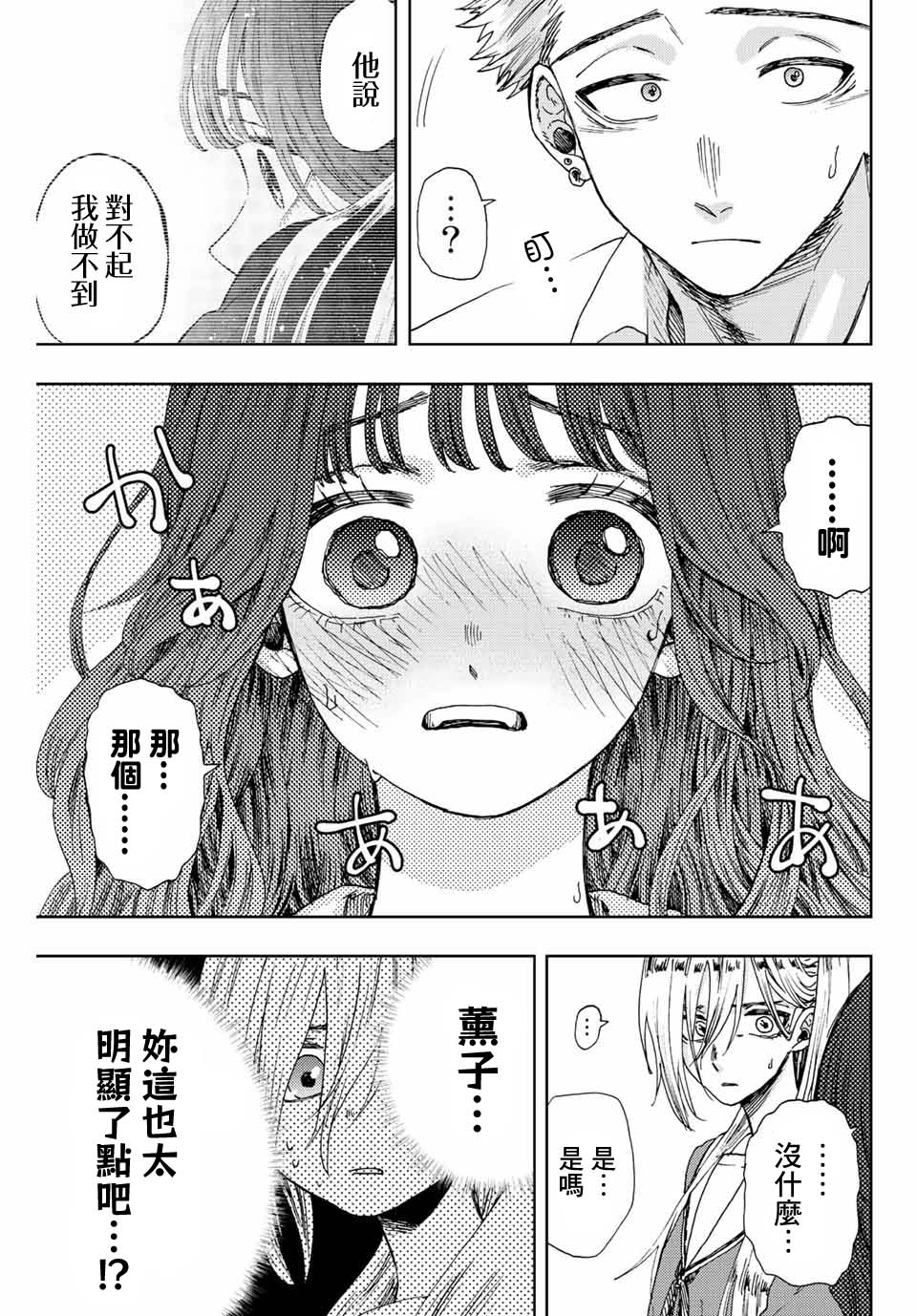 第14话最爱的容身之所4
