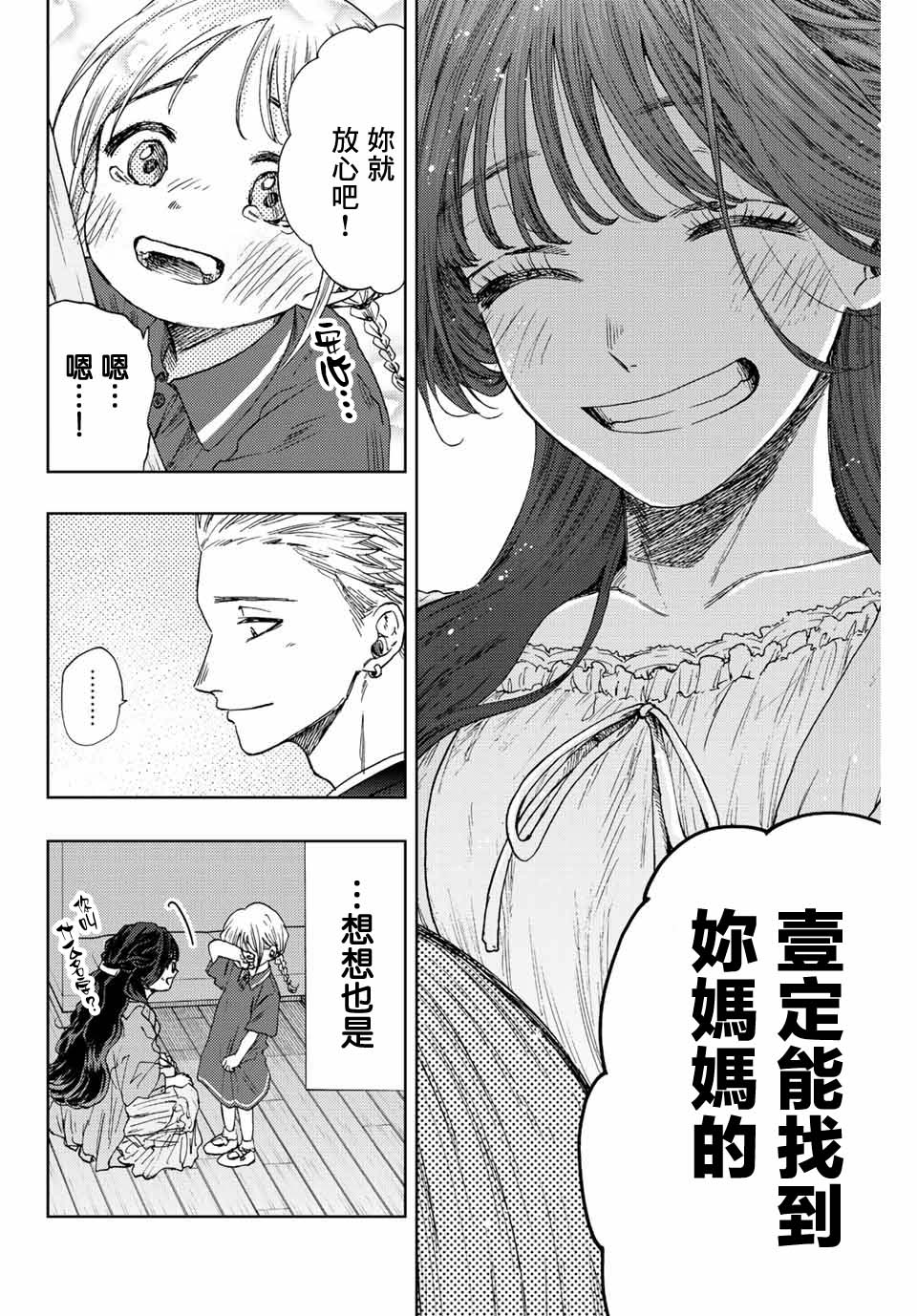 第19话 感情的真面目3