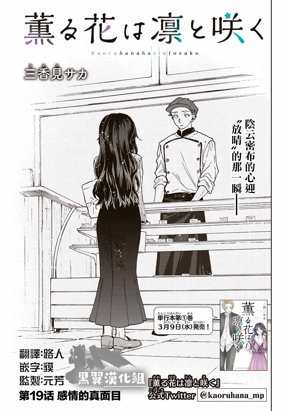第19话 感情的真面目0