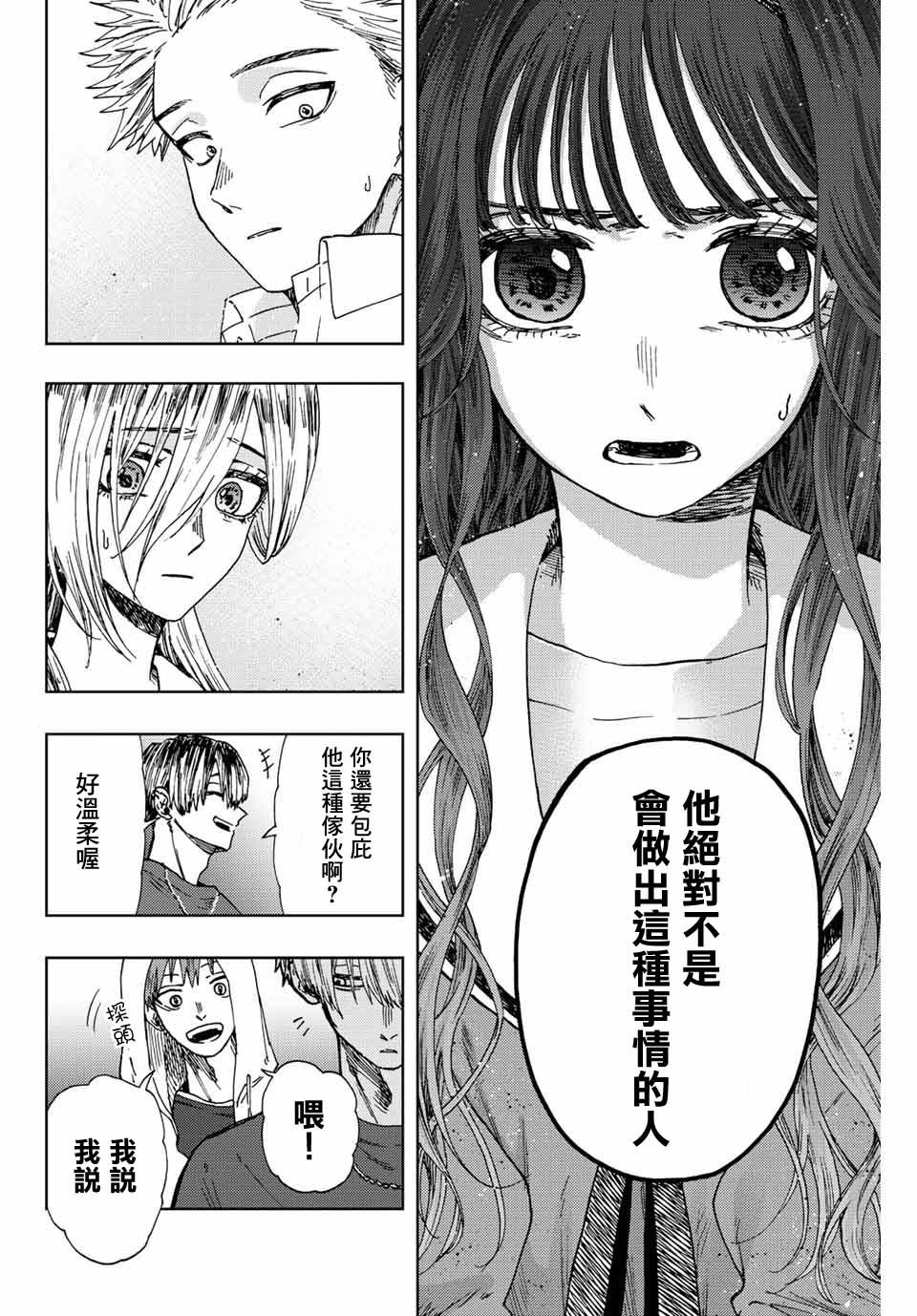 第15话 帅气的男人3