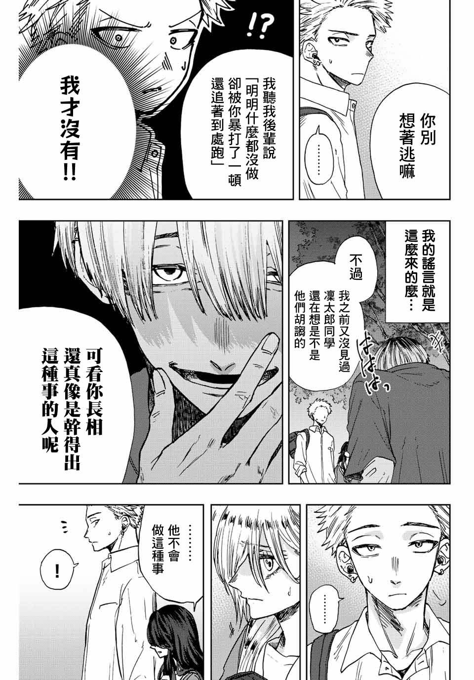 第15话 帅气的男人2