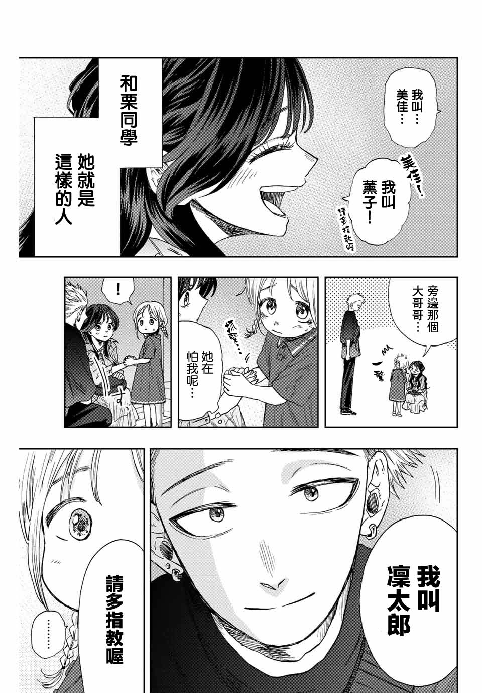 第19话 感情的真面目4