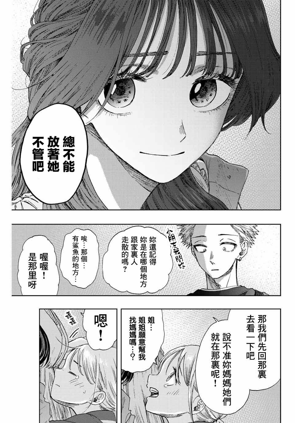 第19话 感情的真面目2