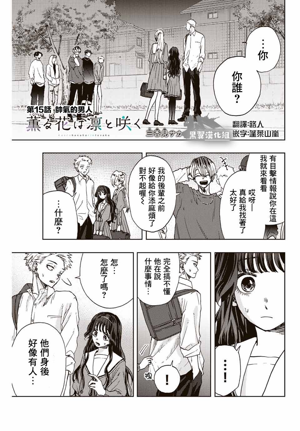 第15话 帅气的男人0