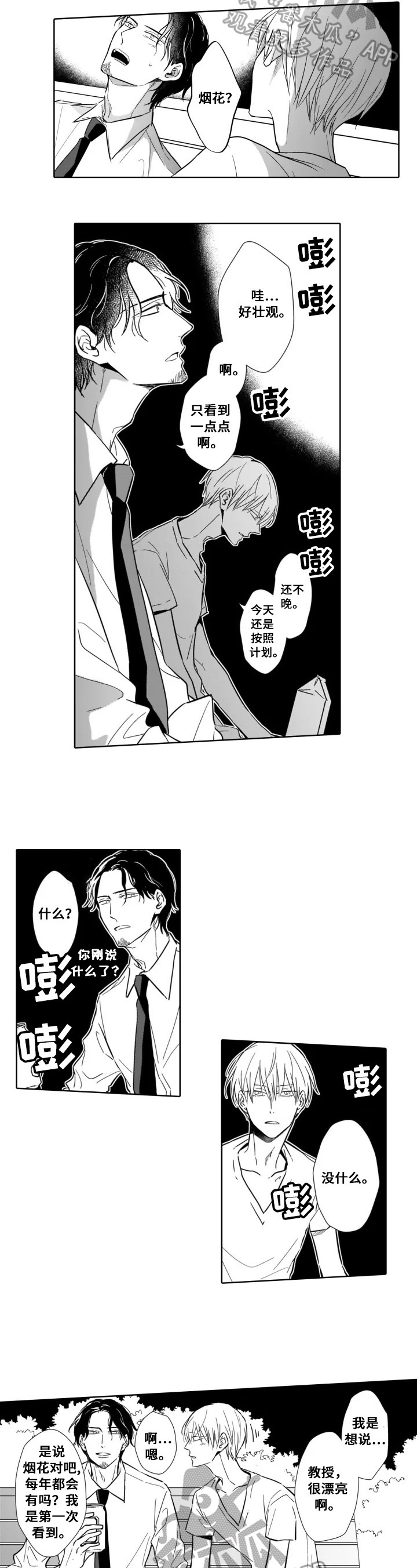 第20章：表白4