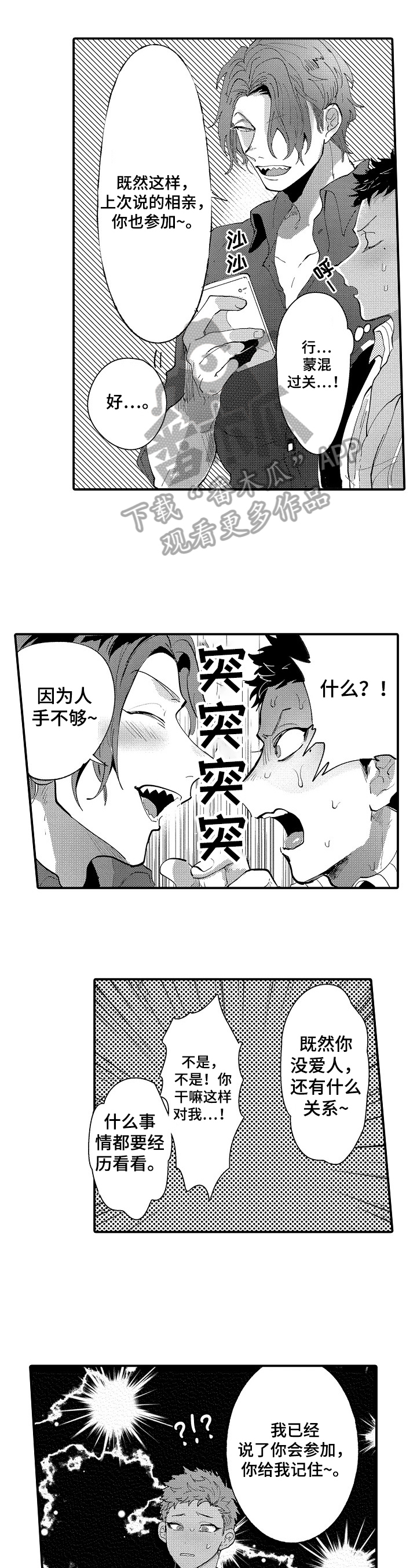 第11章：相亲2