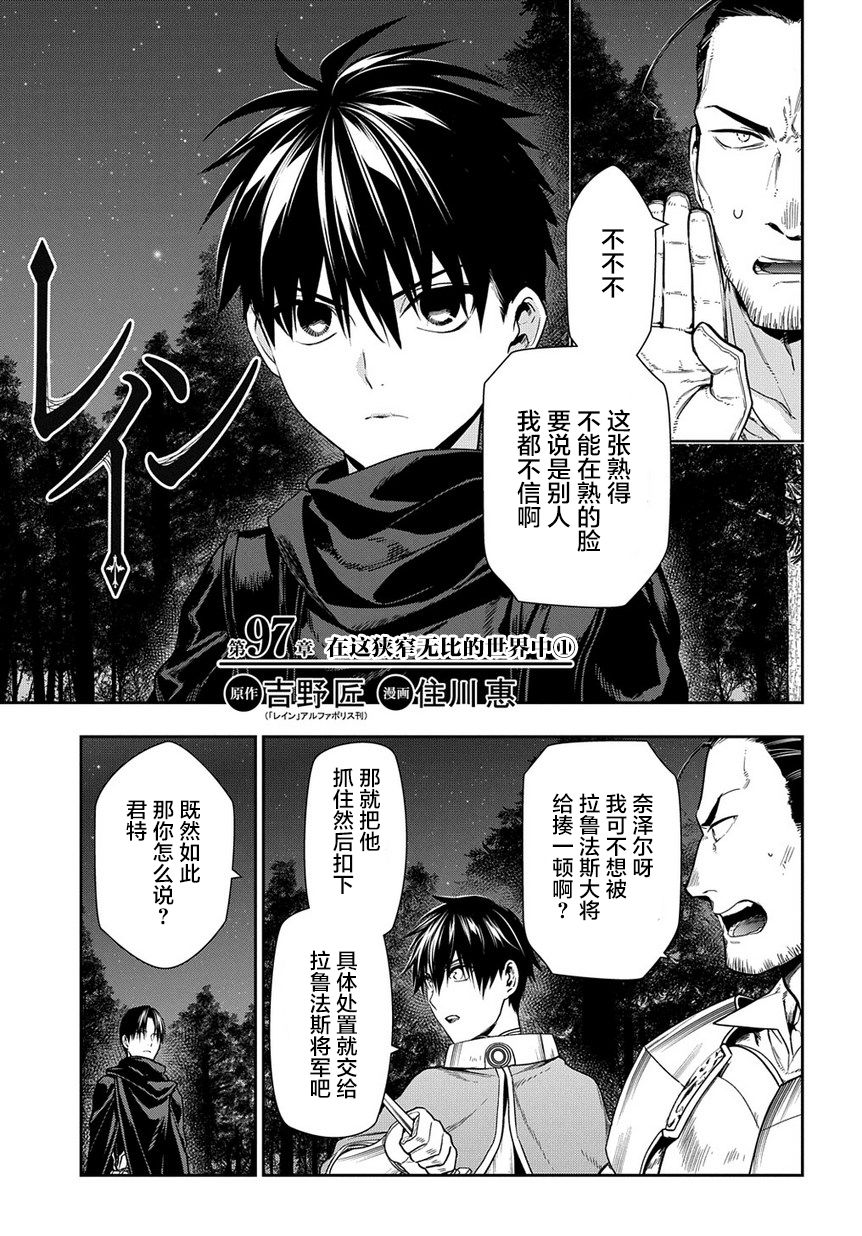 第97话 在这狭窄无比的世界中（前篇）0