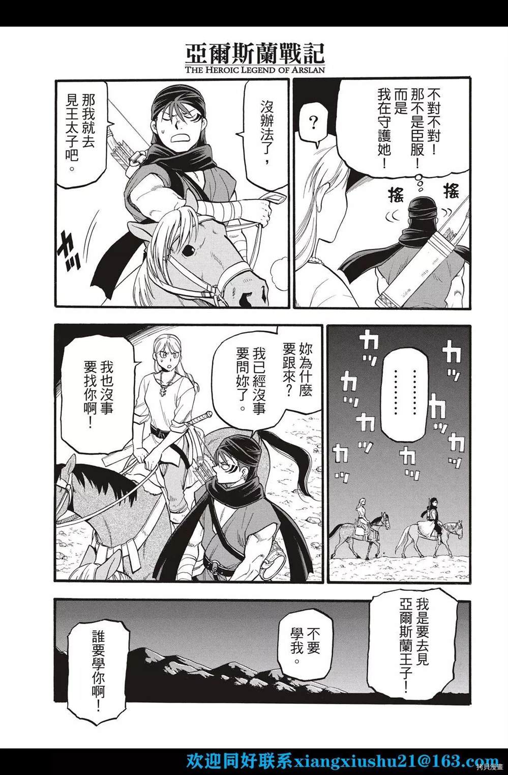 第103话王太子的假日4
