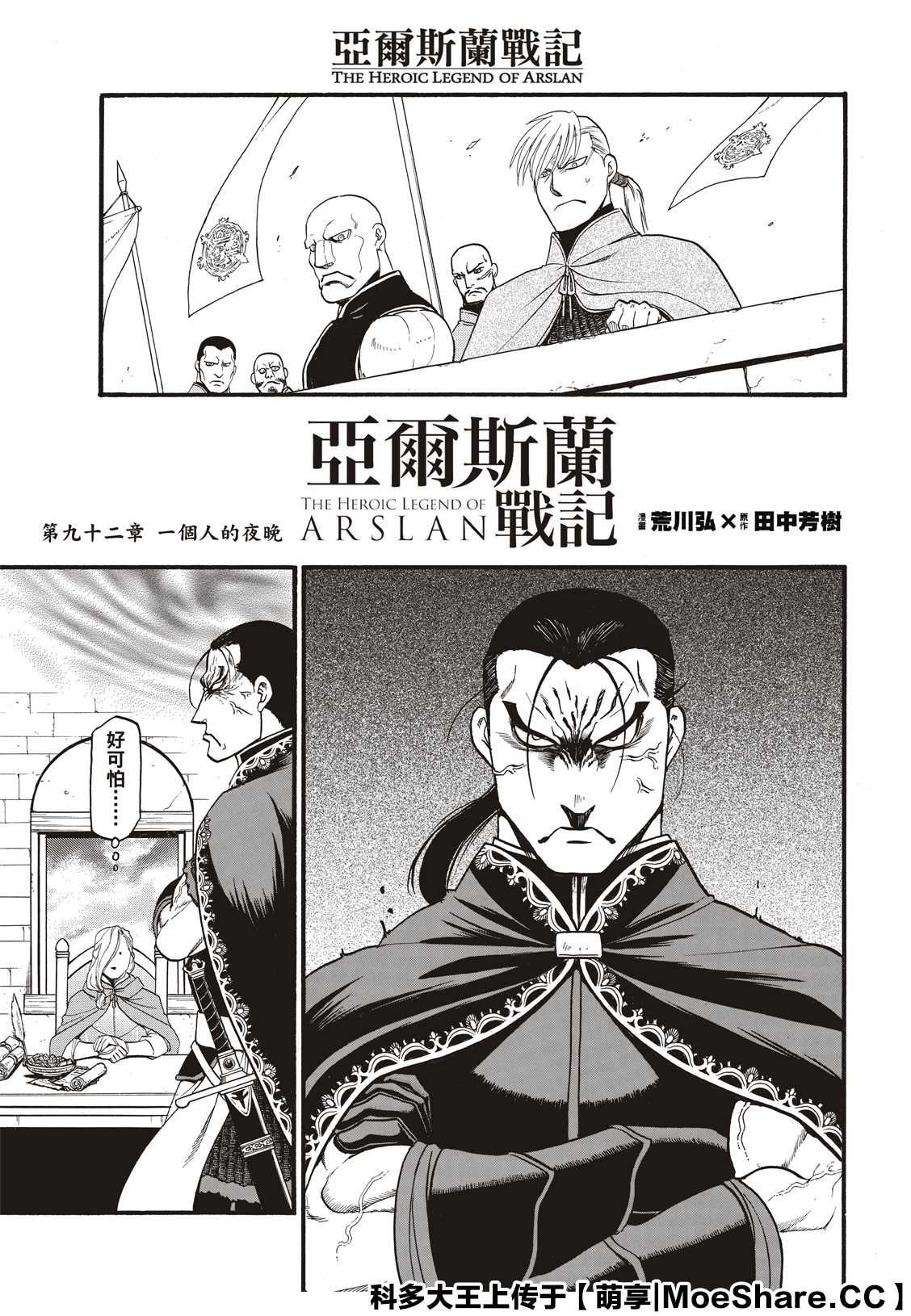 第92话一个人的夜晚4