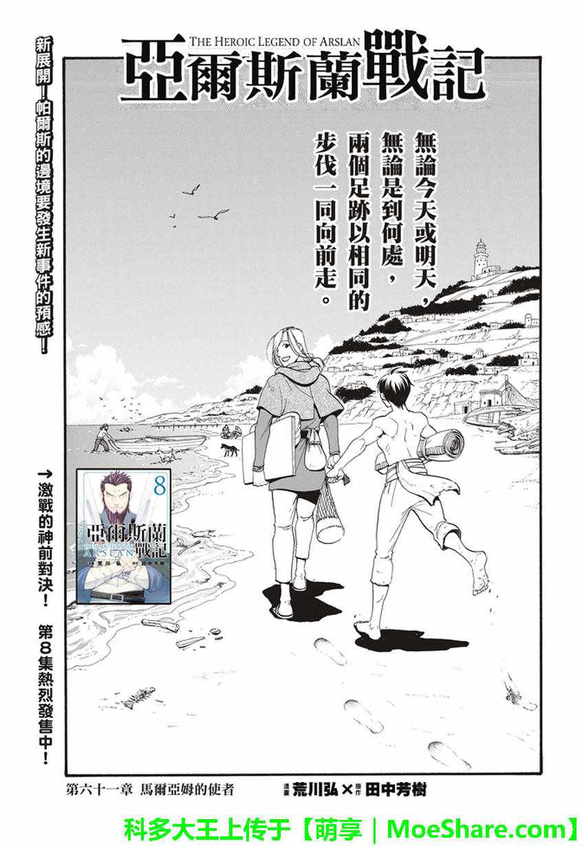 第61话马尔亚姆的使者3