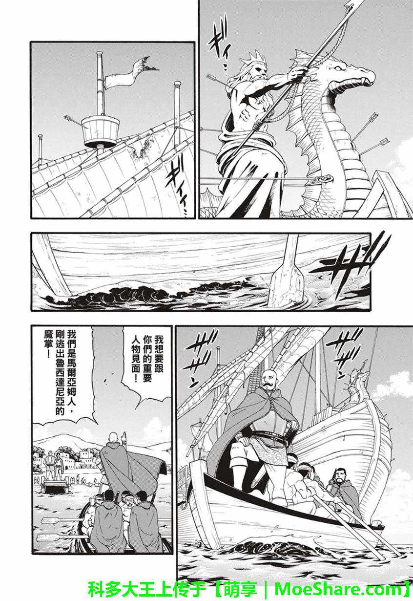 第61话马尔亚姆的使者4
