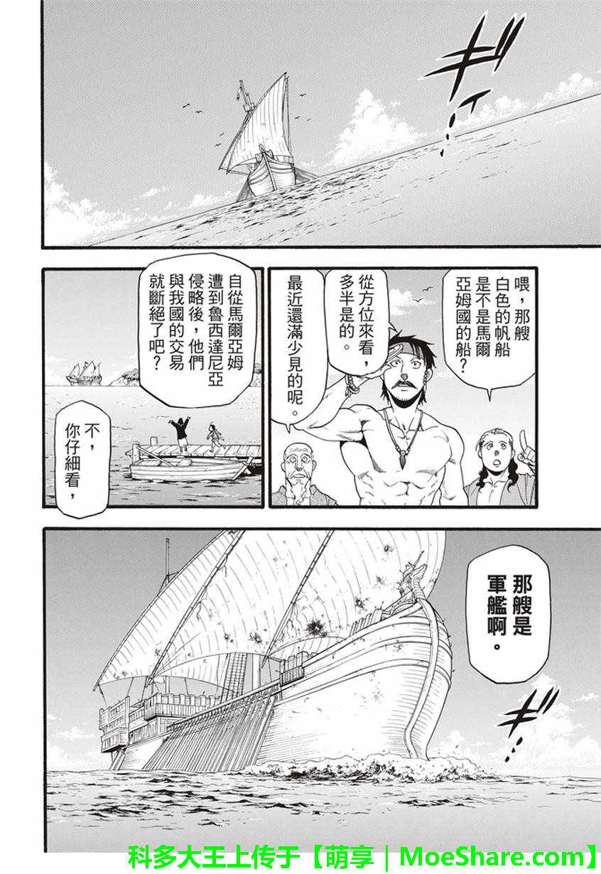 第61话马尔亚姆的使者2