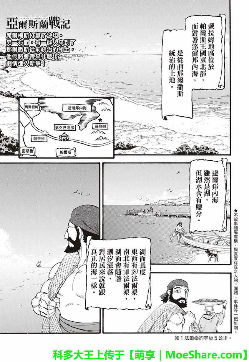 第61话马尔亚姆的使者1