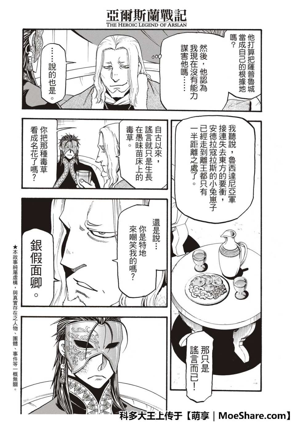 第71话吉斯卡尔的野心3