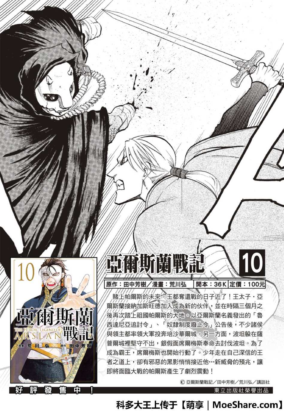 第71话吉斯卡尔的野心1