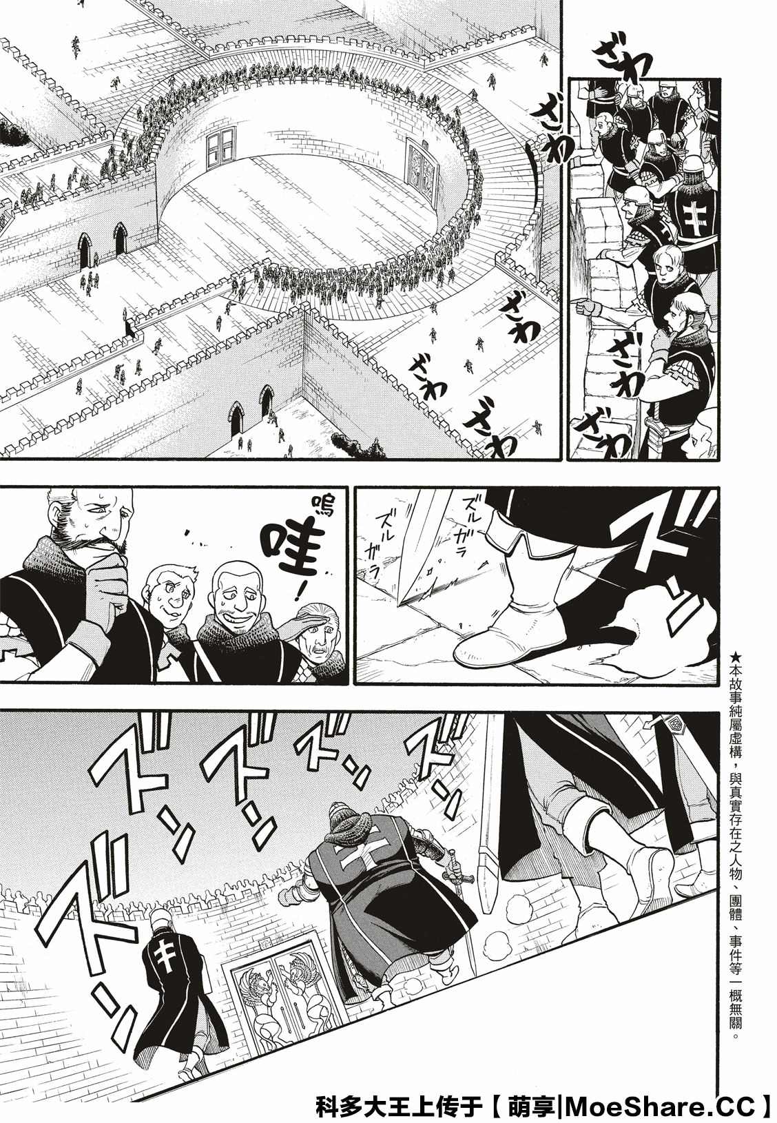 第81话鲁西达尼亚的屈辱3