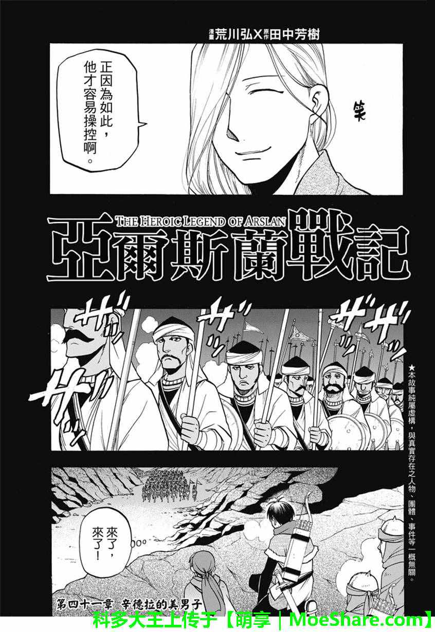 第41话辛德拉的美男子2