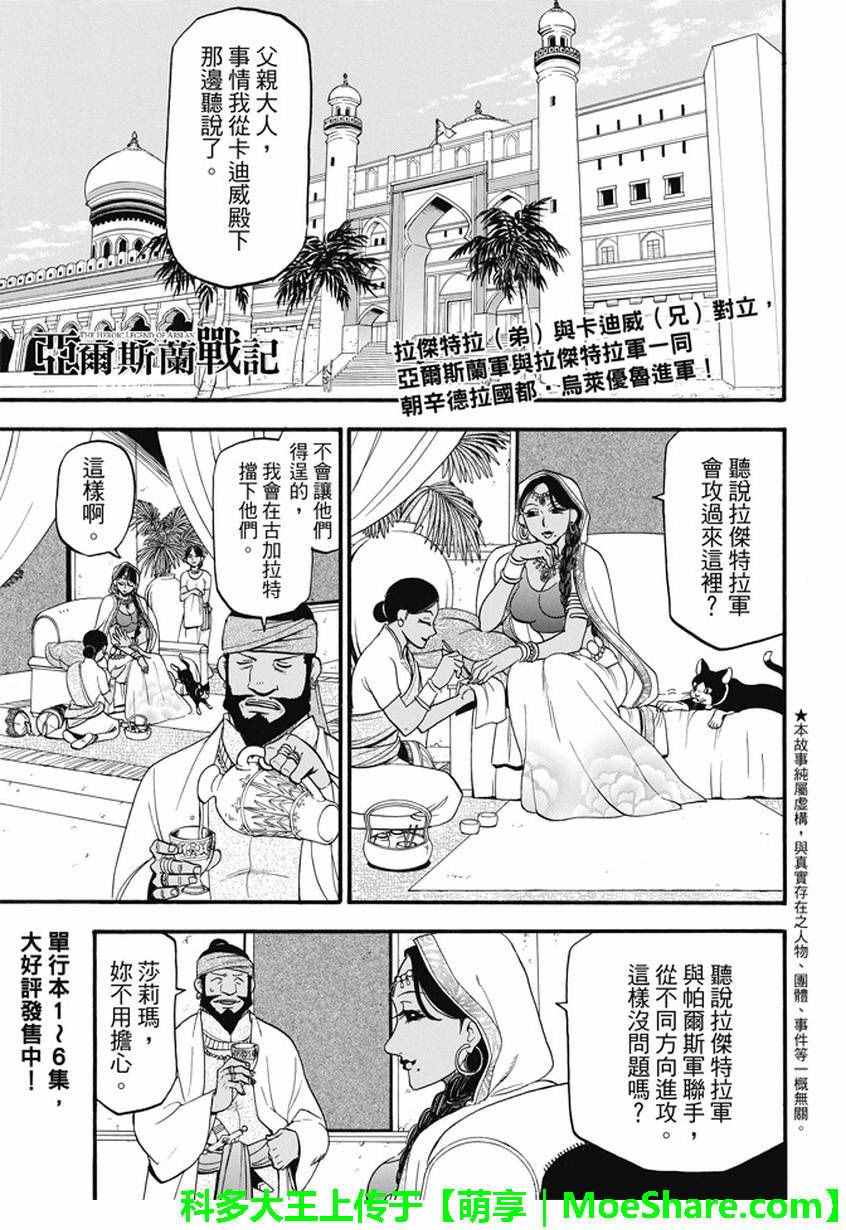 第45话古加拉特之战0