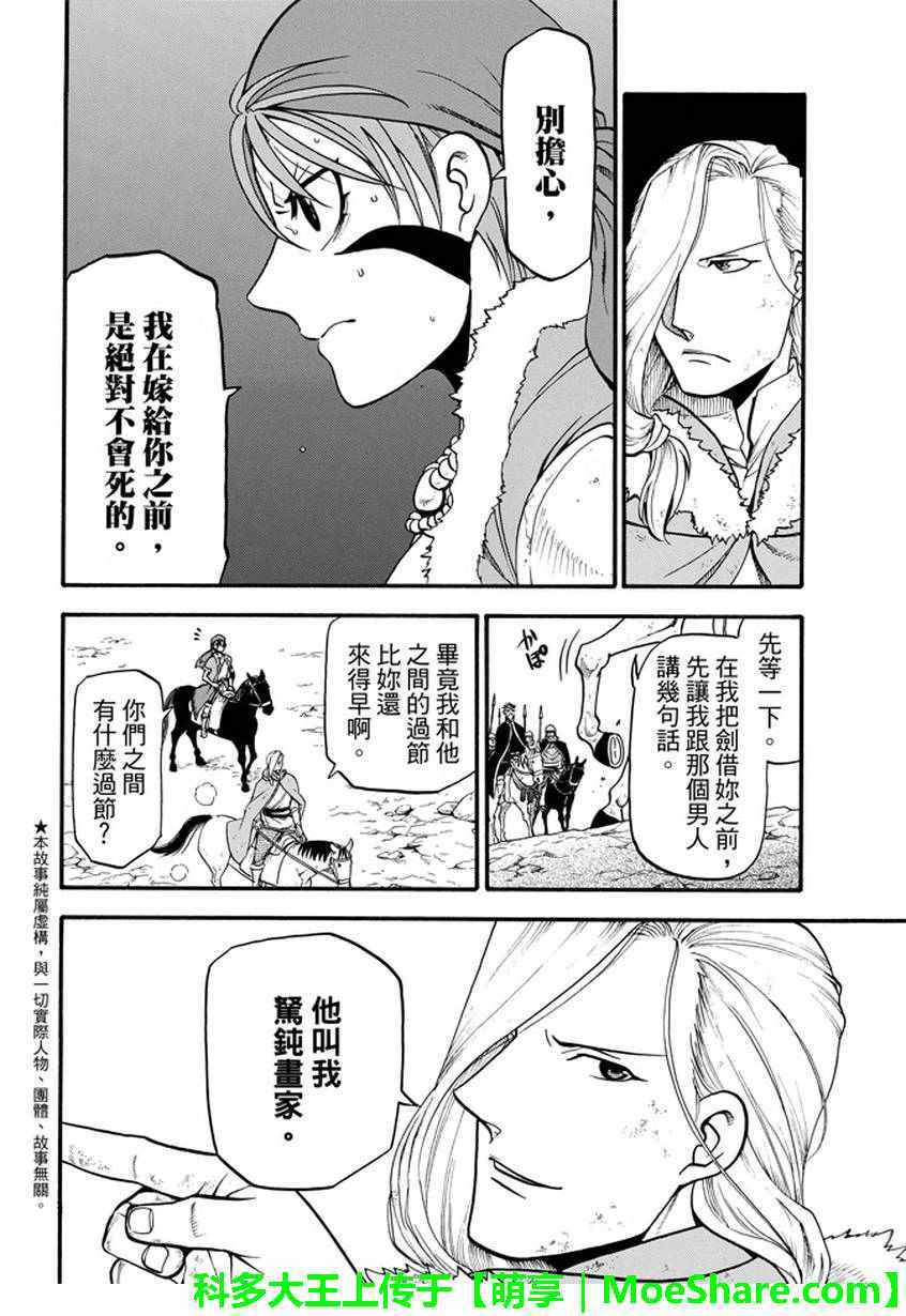 第36话国王的资质1