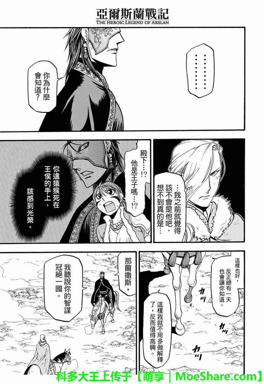 第36话国王的资质4