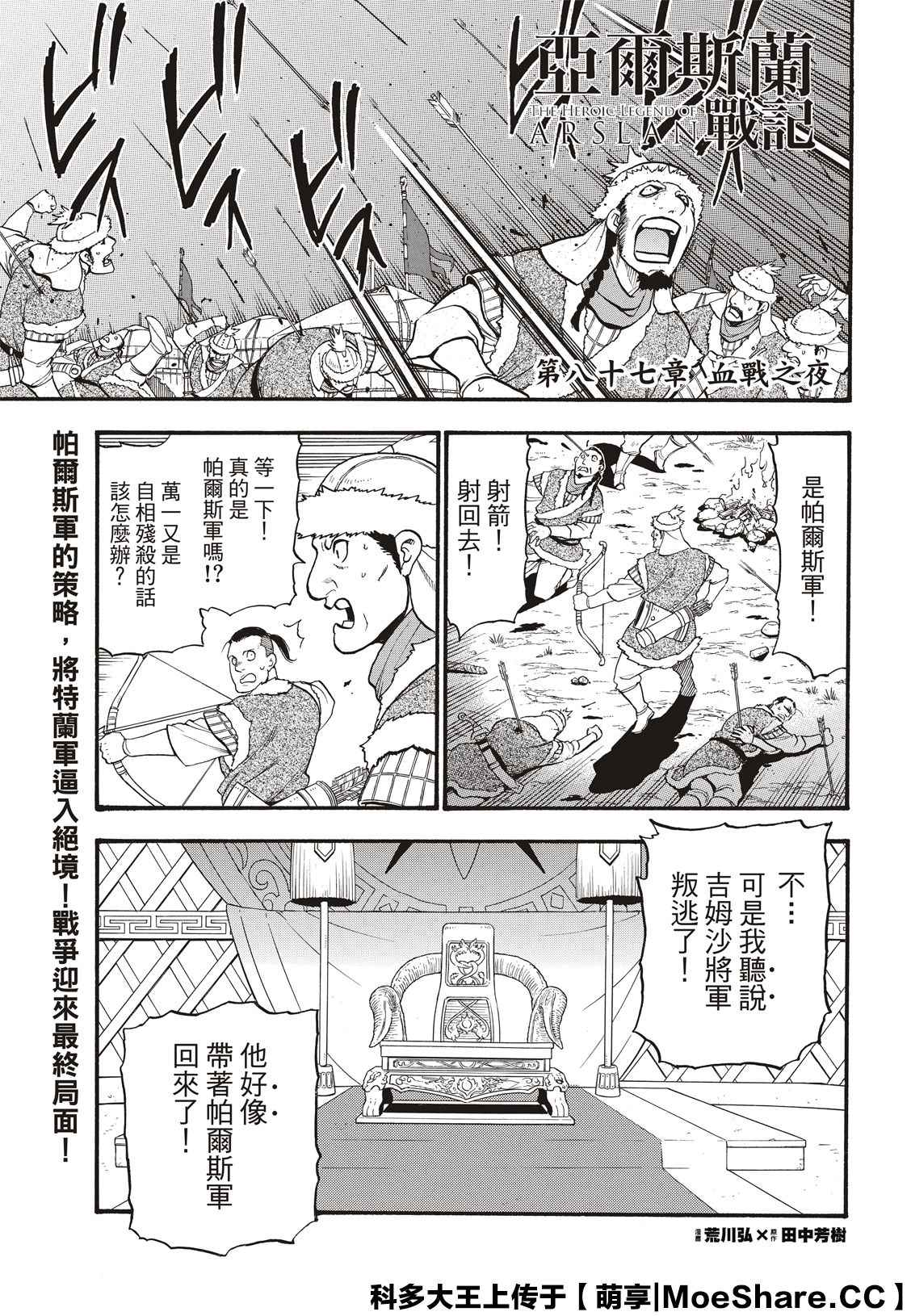 第87话血战之夜0