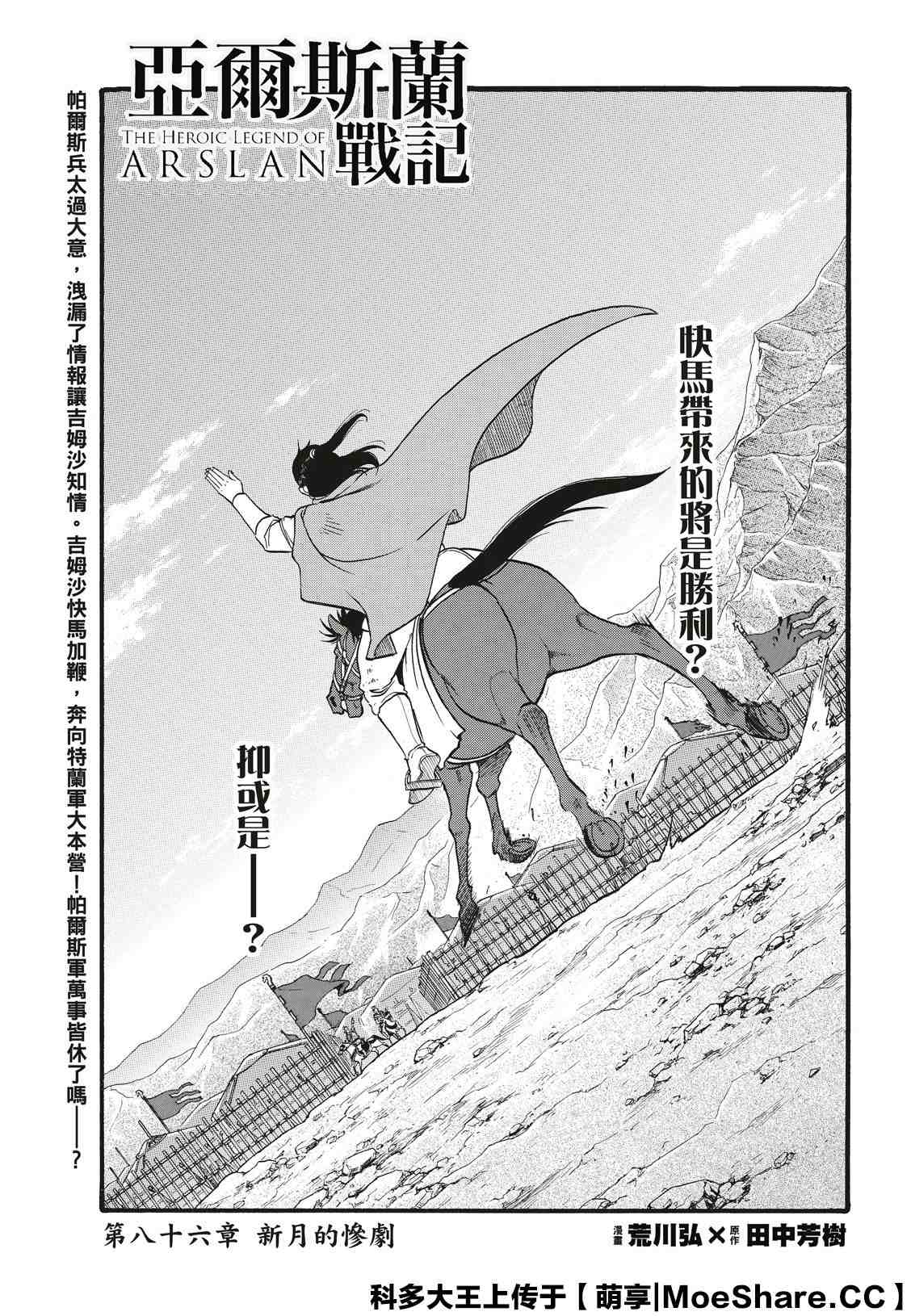第86话新月的惨剧2