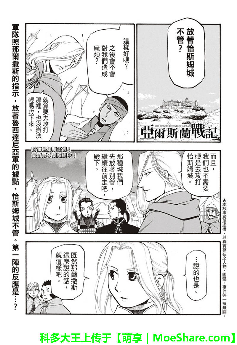 第67话帕尔斯式的礼节1