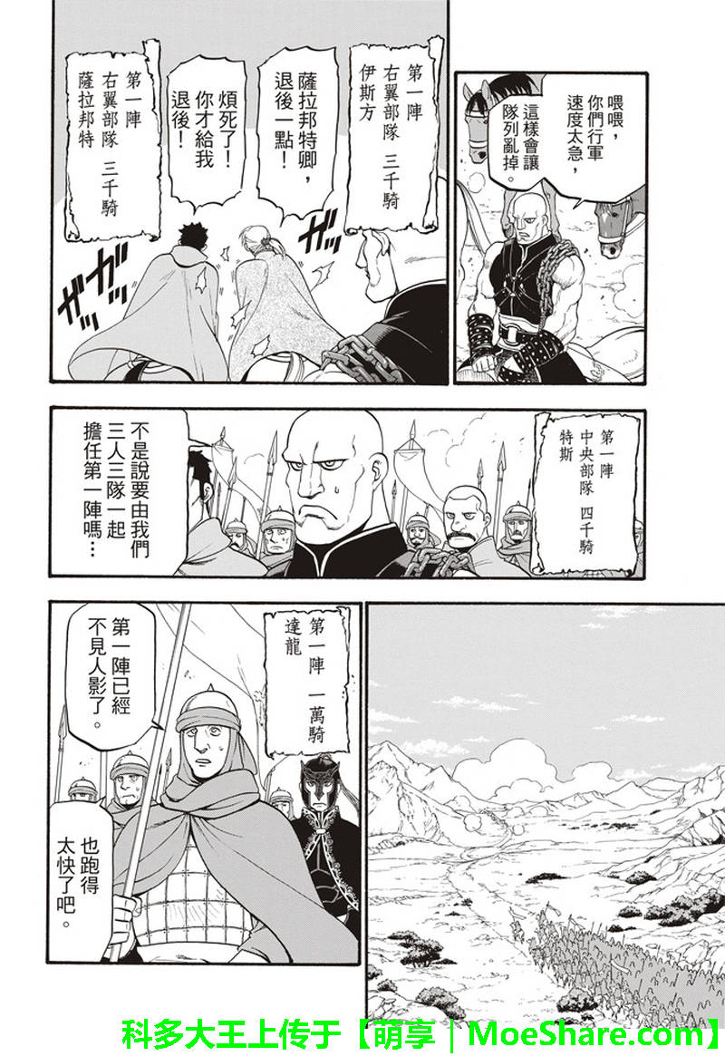 第67话帕尔斯式的礼节4