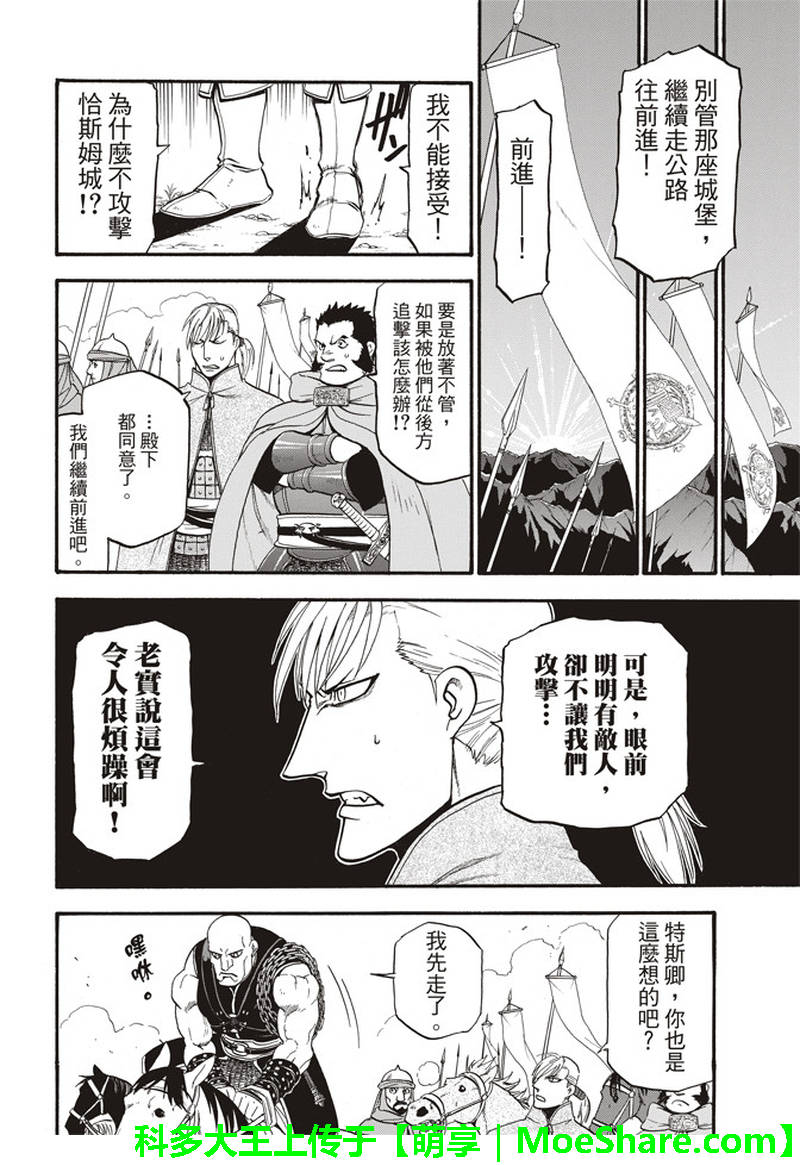 第67话帕尔斯式的礼节2