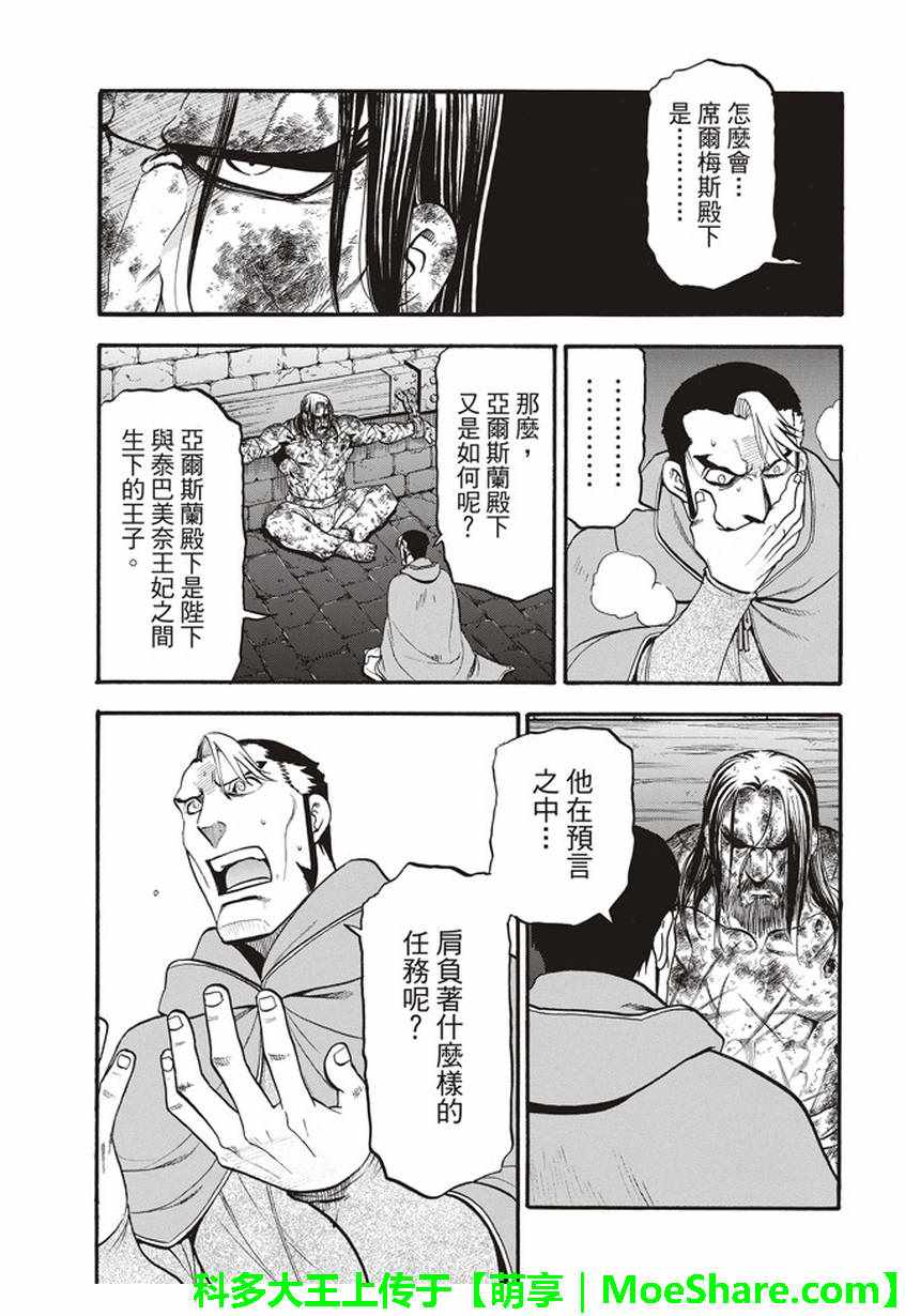 第57话早春的邂逅4