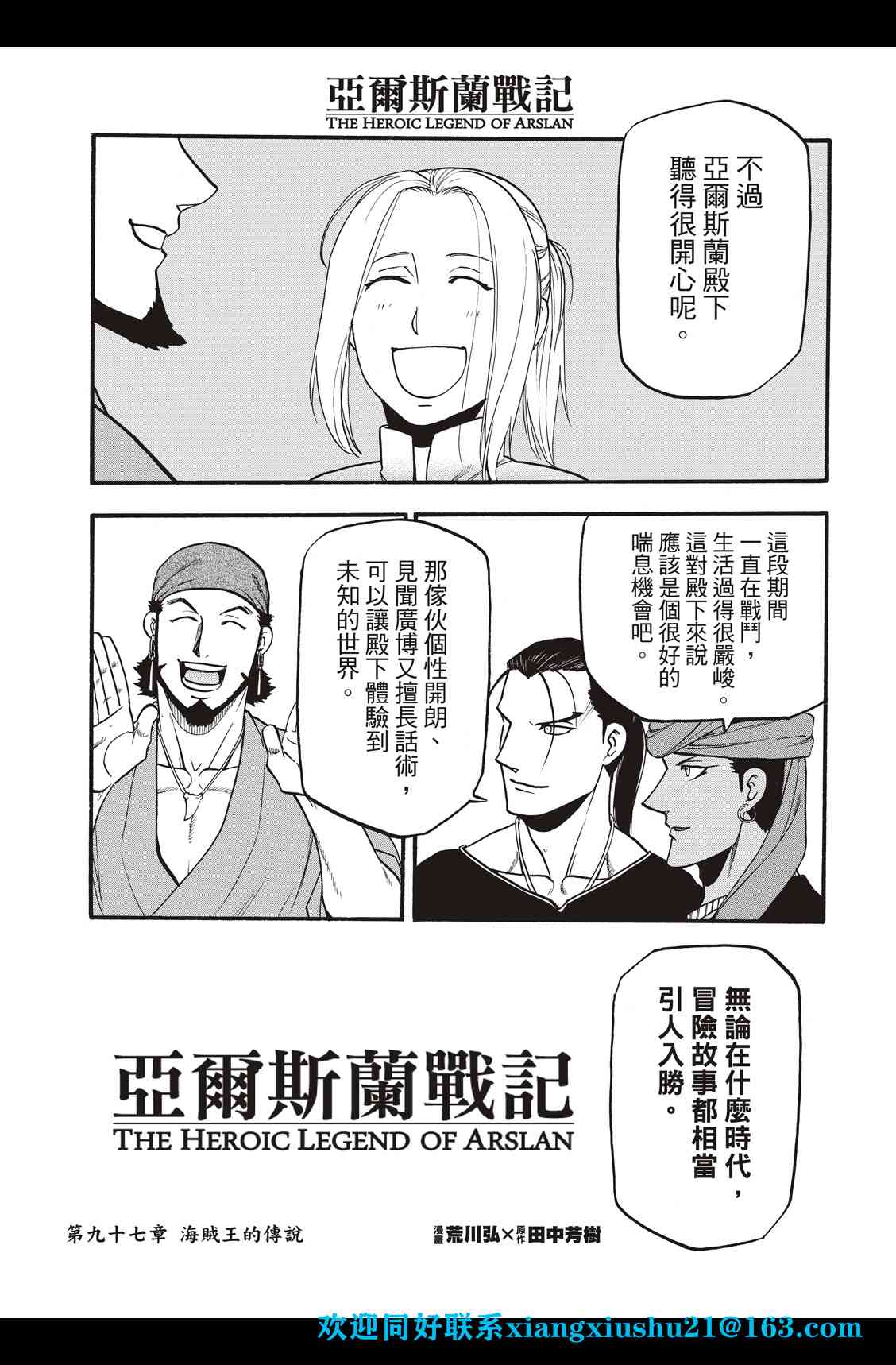 第97话海贼王的传说3