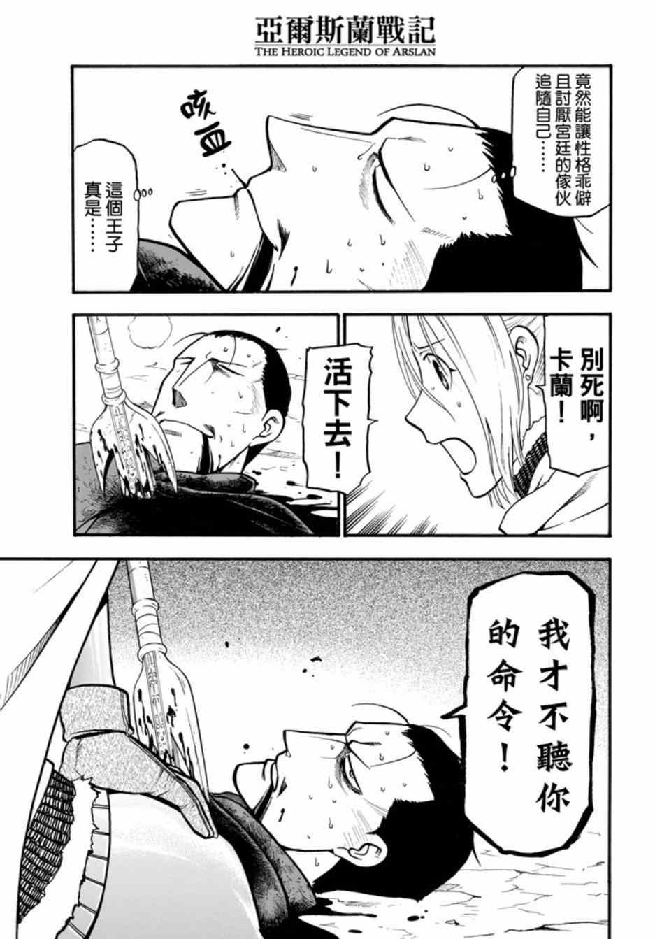 第15话正统的国王3