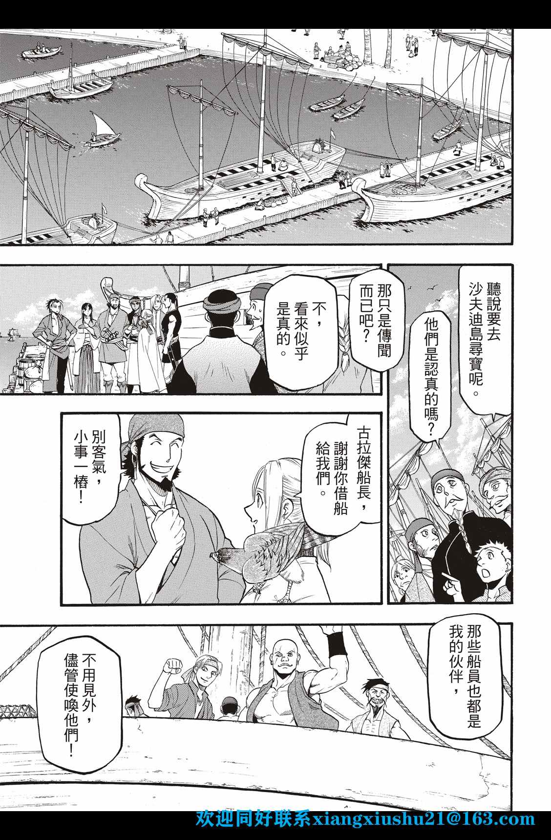 第99话海贼们的策谋4