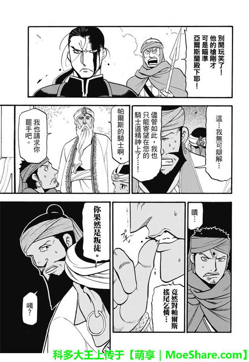 第52话日落国都4
