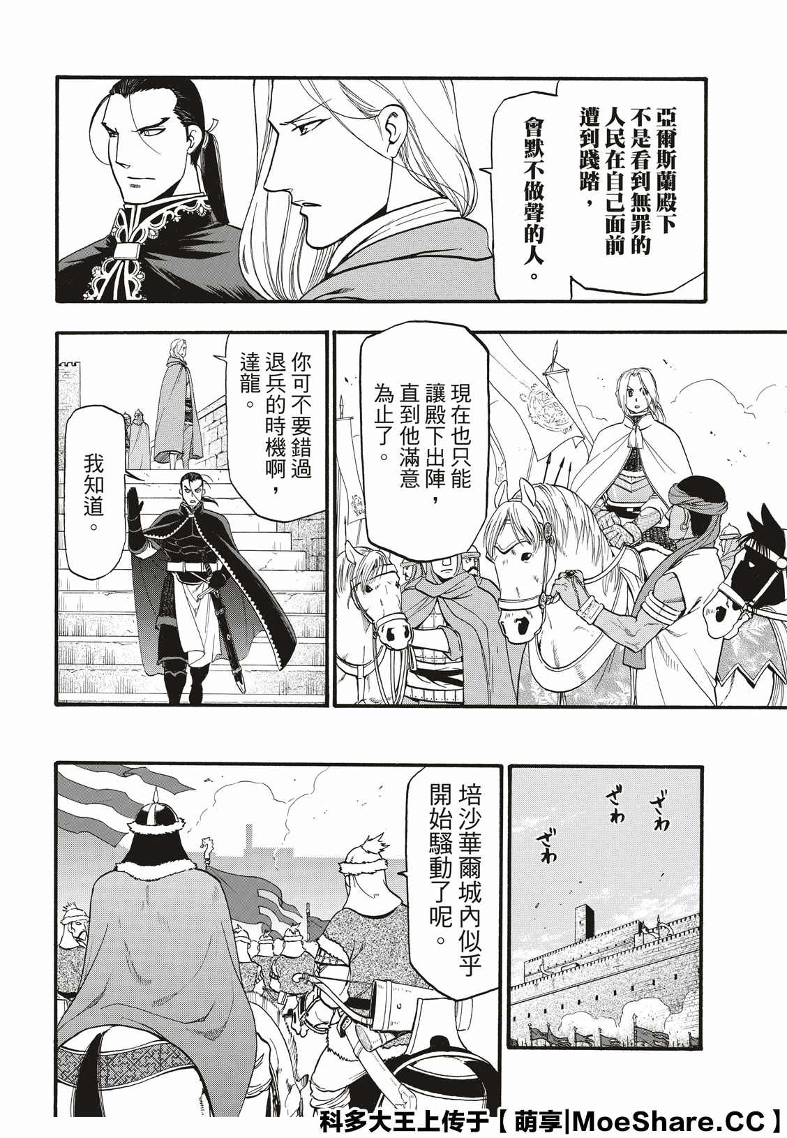 第83话特兰国王的挑衅3