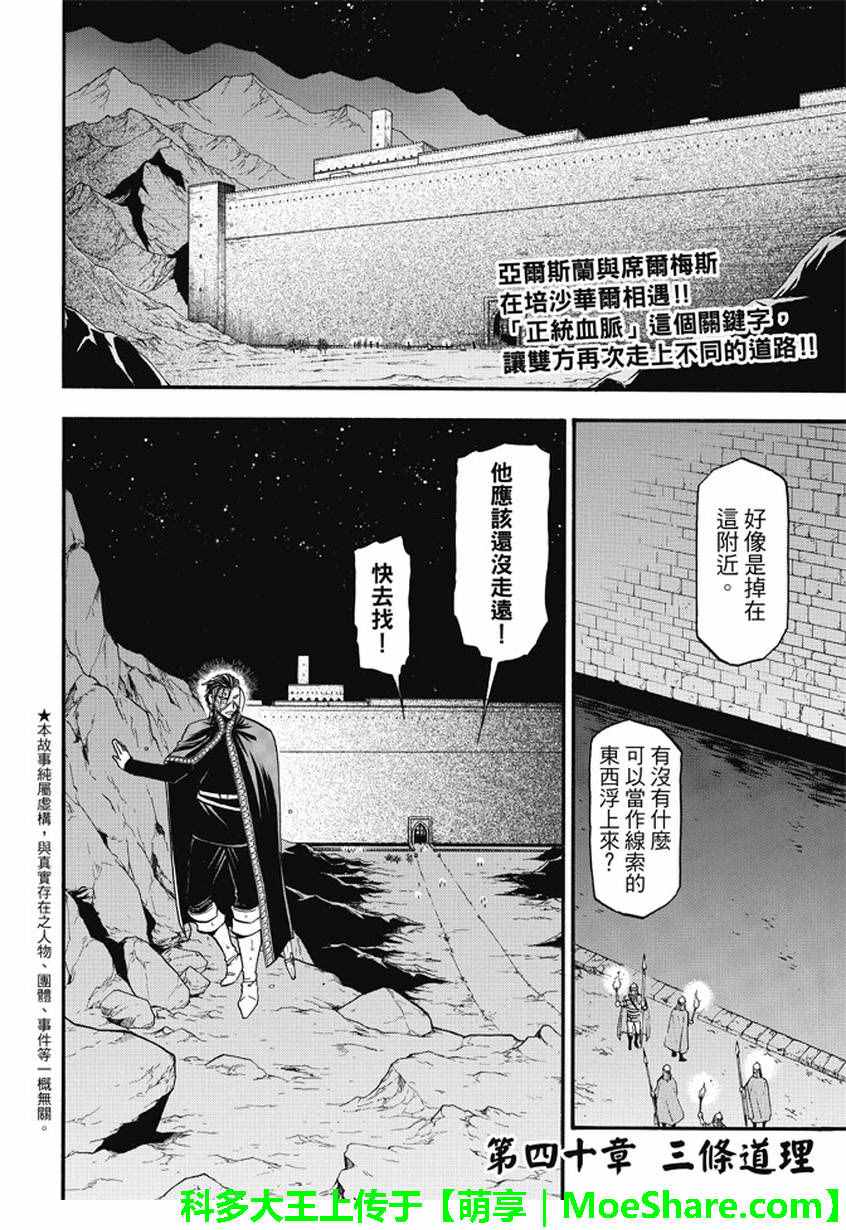 第40话三条道理1