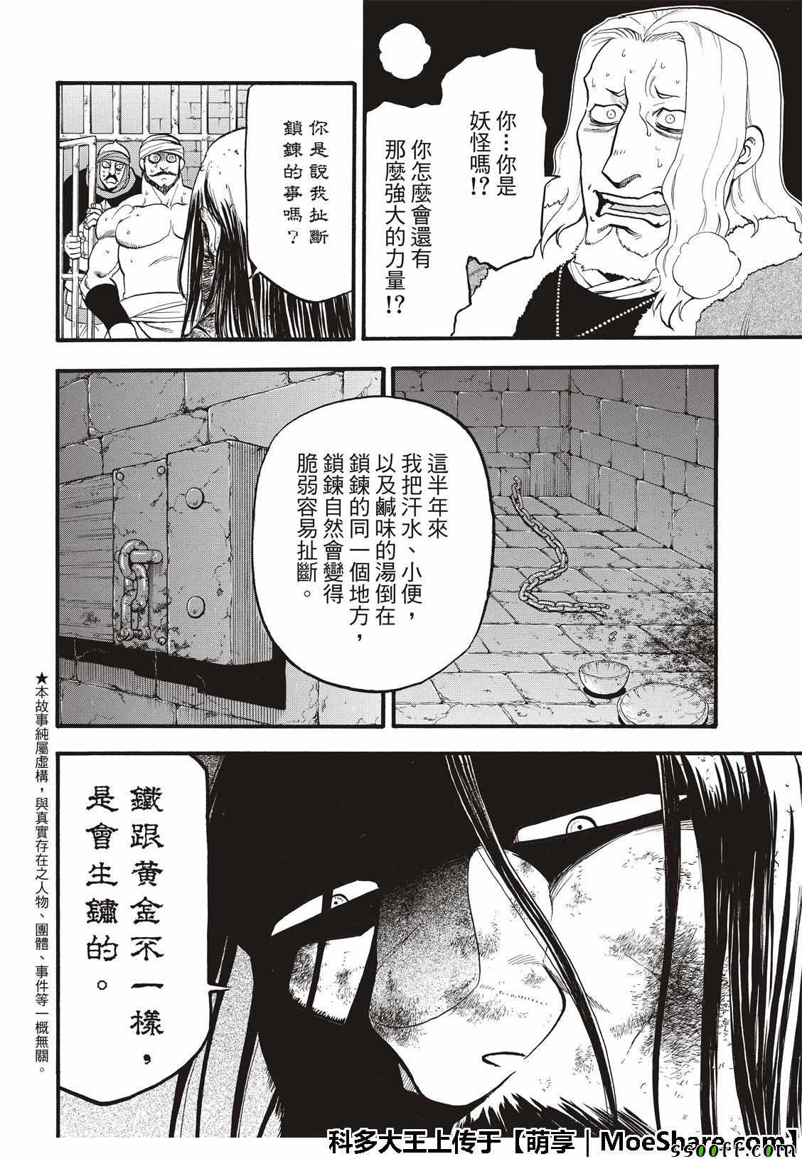 第72话国王归来3