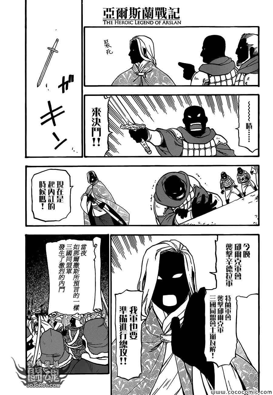 第5话君主的胸襟4
