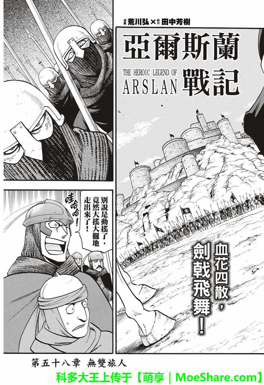 第58话无双旅人3