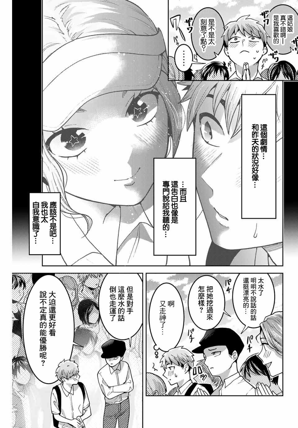 第26话4