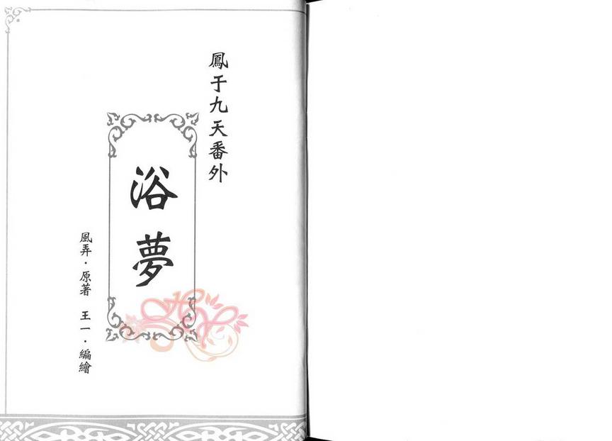 外传：第1话2