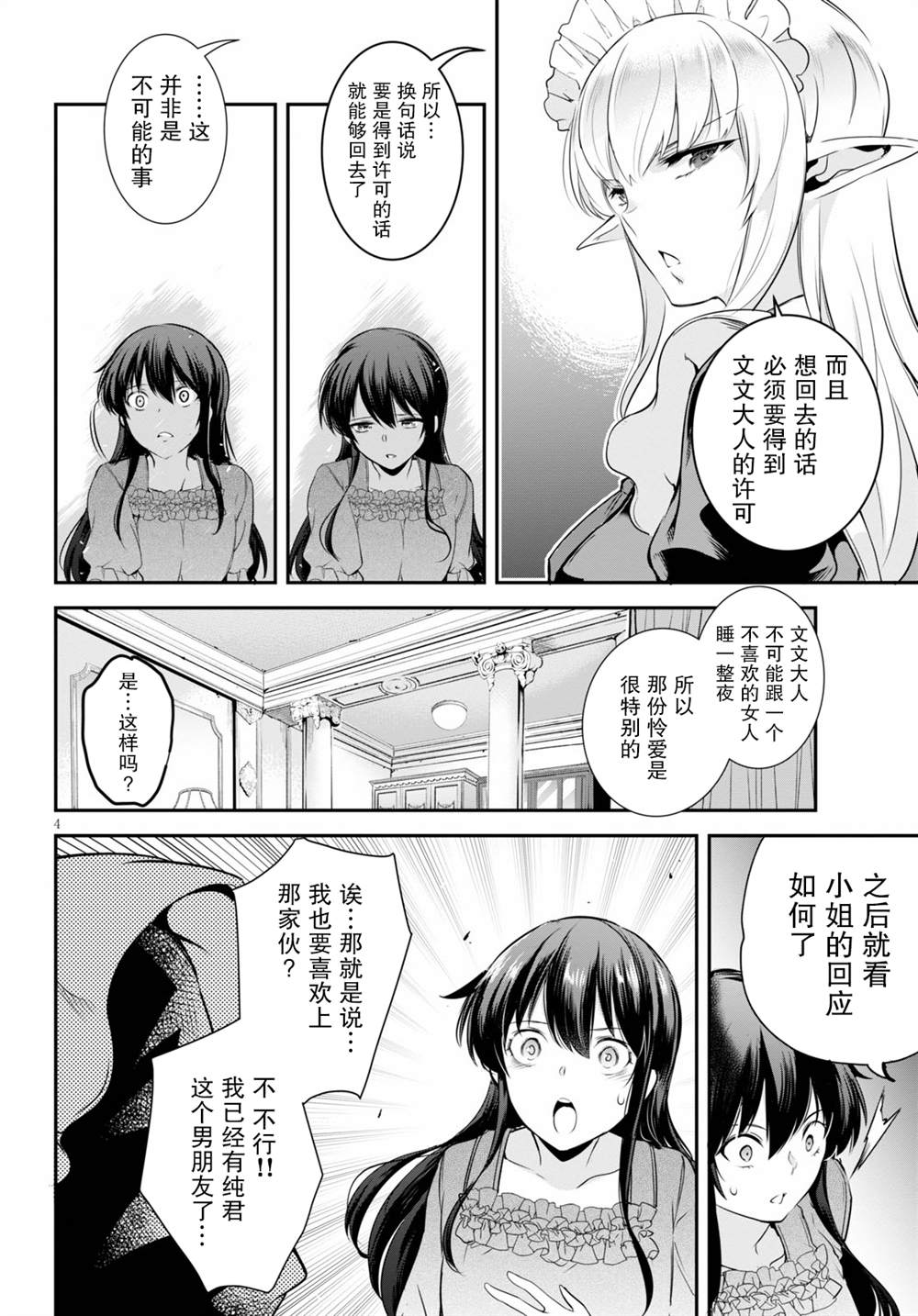 第4话3