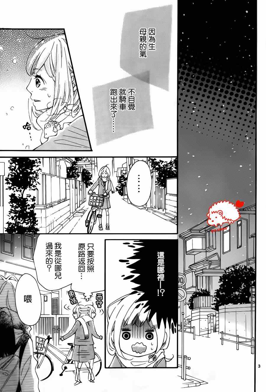 恋爱小刺猬番外012