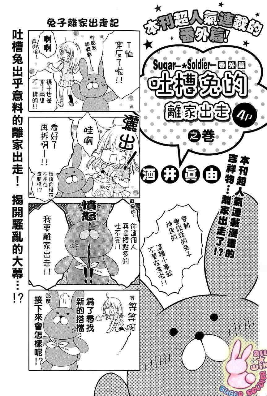 砂糖战士番外篇051