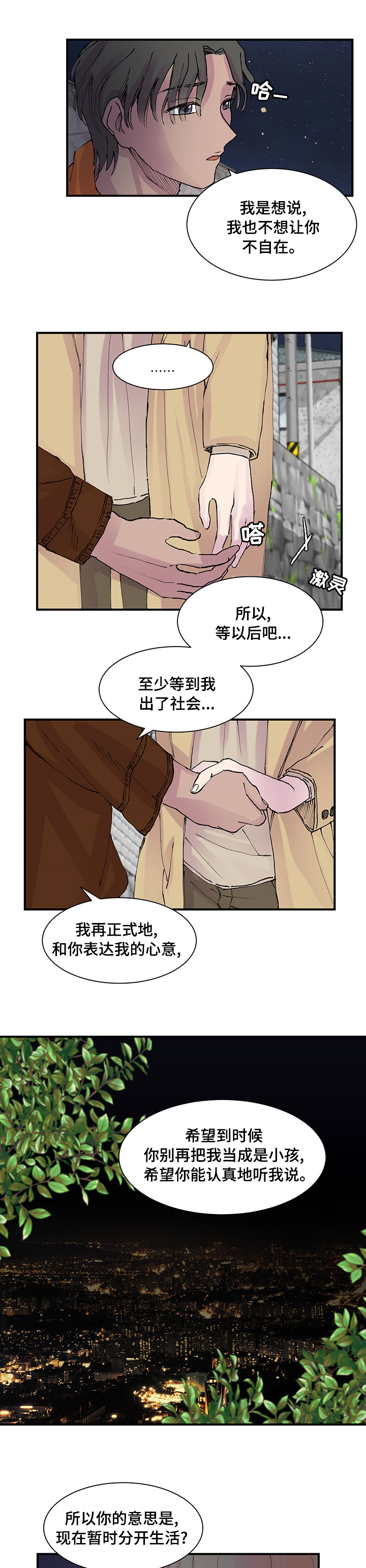 第26章：说着爱我的你2