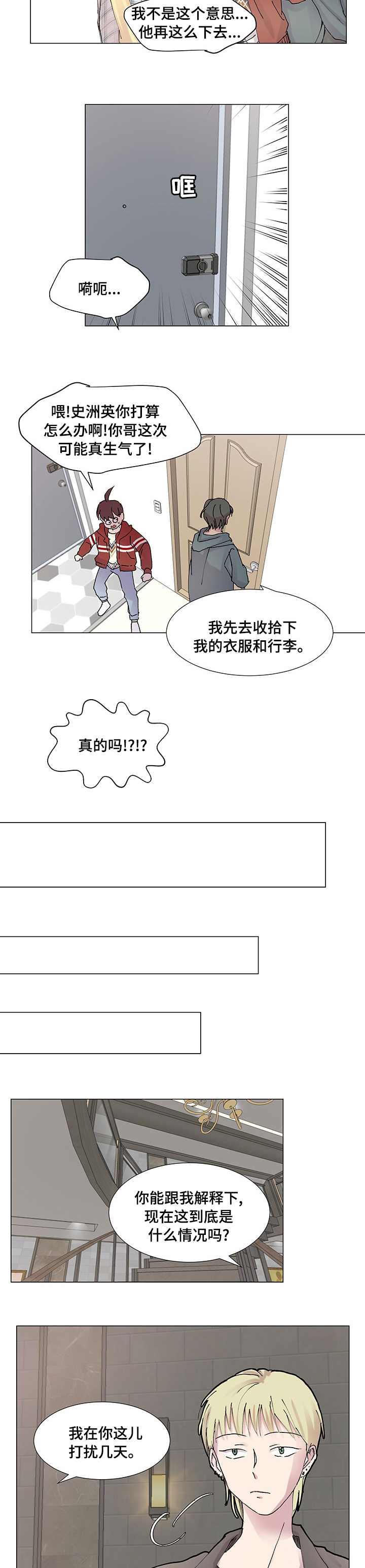 第27章：你要跟我做朋友吗1